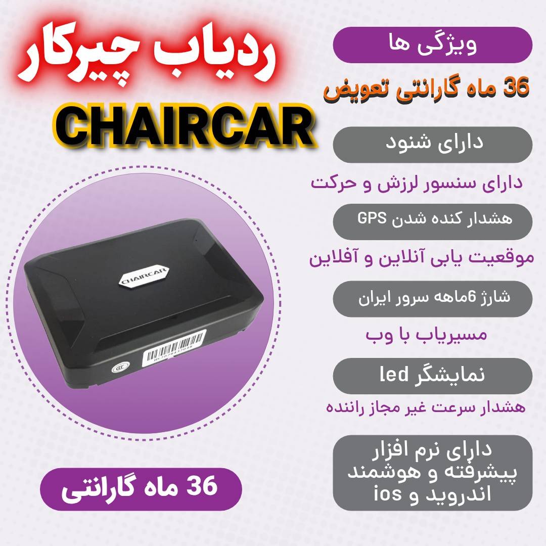 ردیاب آهنربایی