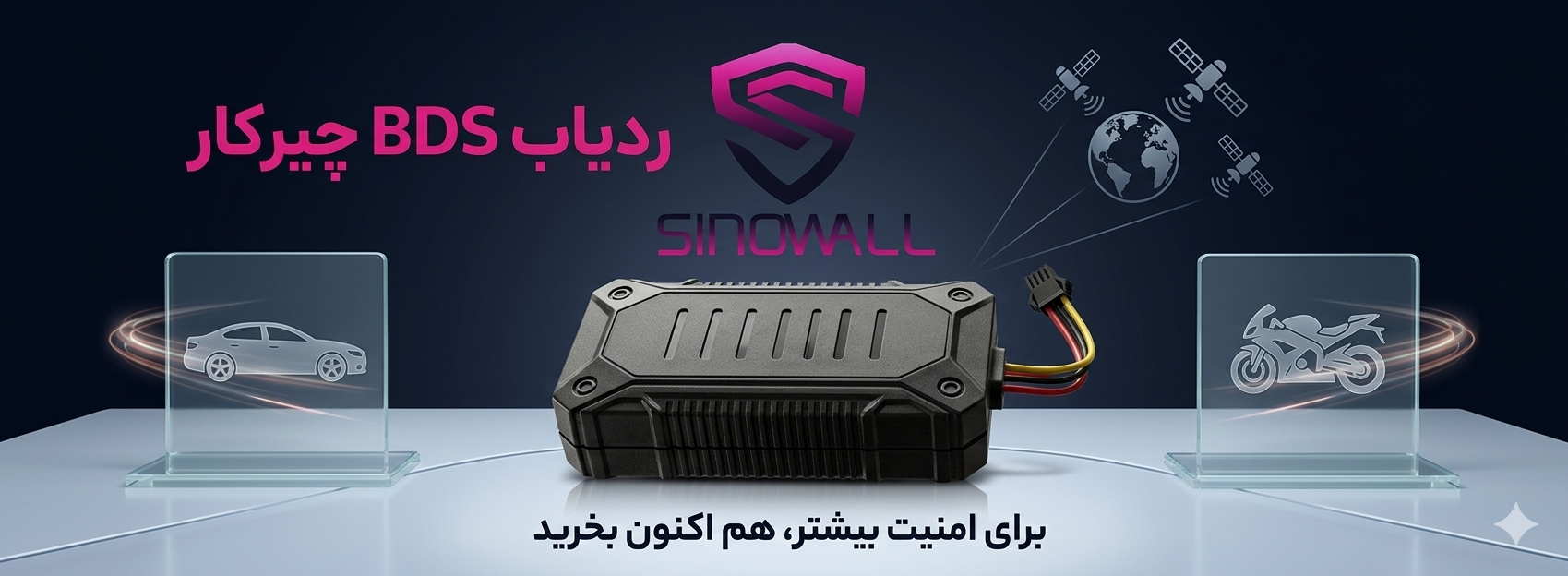 ردیاب خودرو